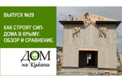 Как строят СИП дома в Крыму